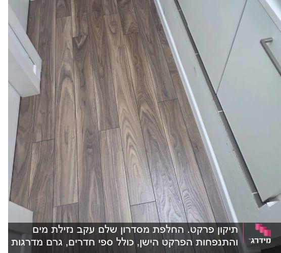 התקנת פרקט למינציה בגוון עץ חום במסדרון הבית